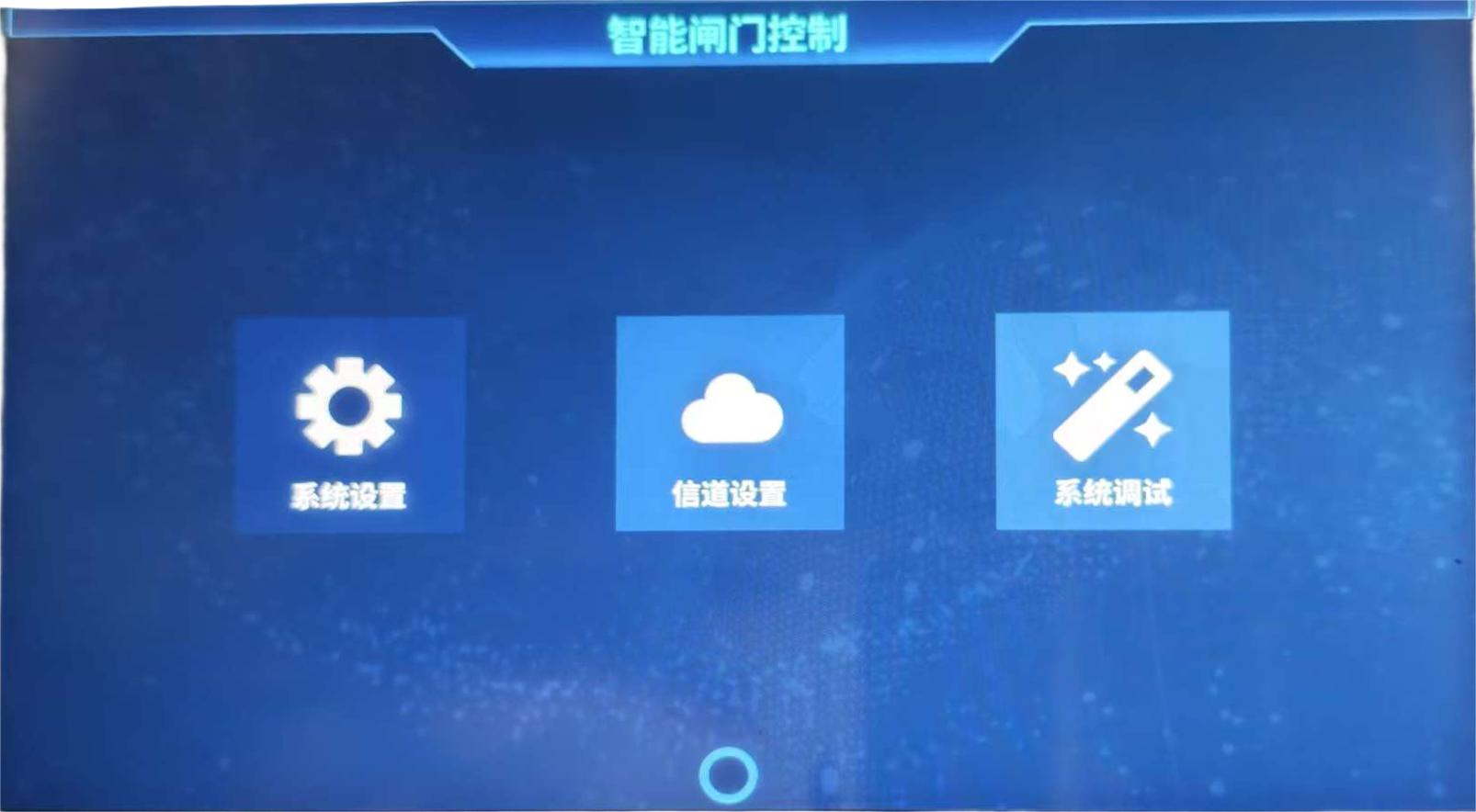 触摸屏功能菜单