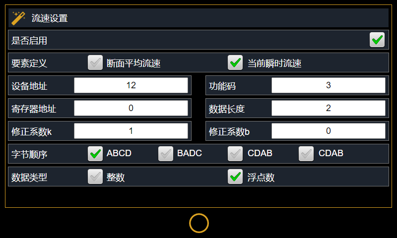 流速设置