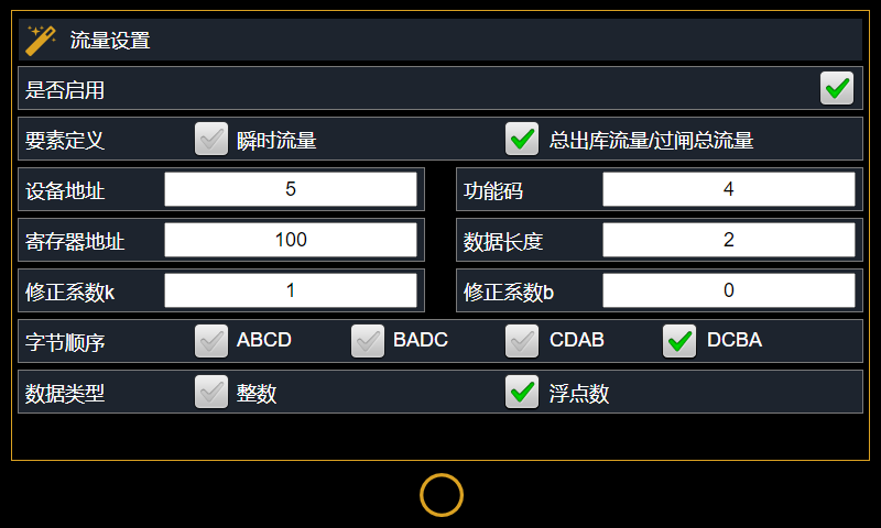 流量设置