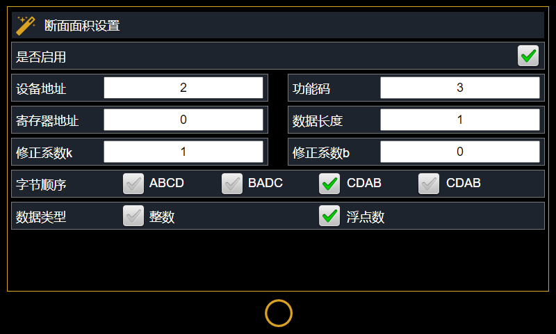 断面面积设置