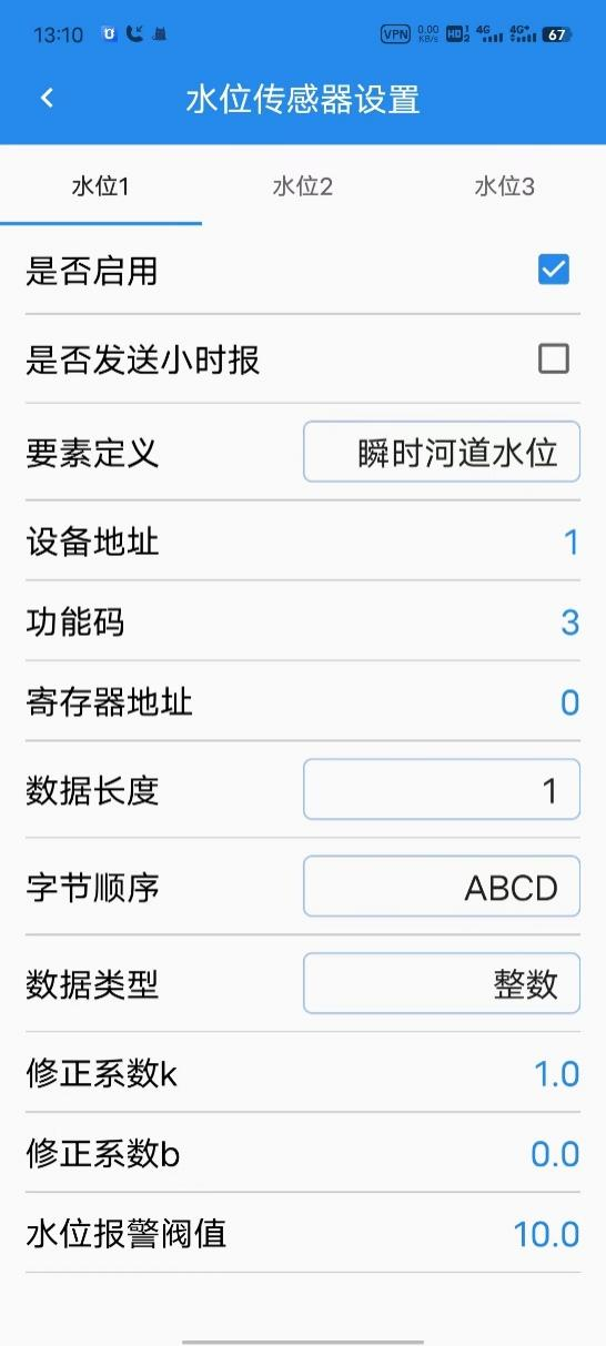 APP水位传感器设置