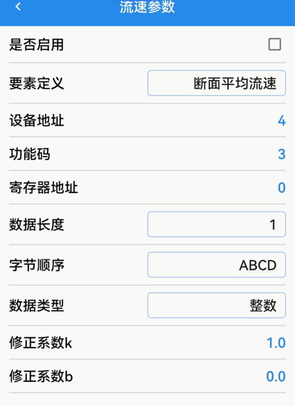 流速参数页面
