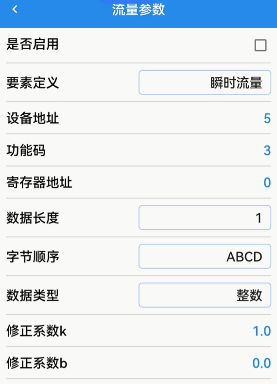 流量参数页面