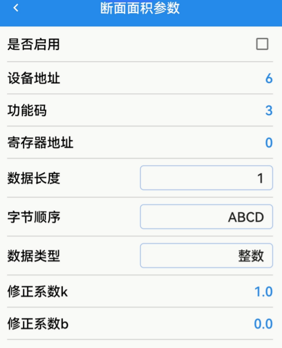 断面面积参数页面