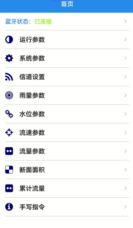 已连接首页