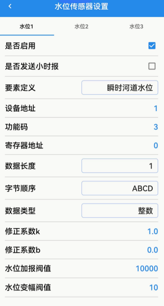 水位传感器设置页面